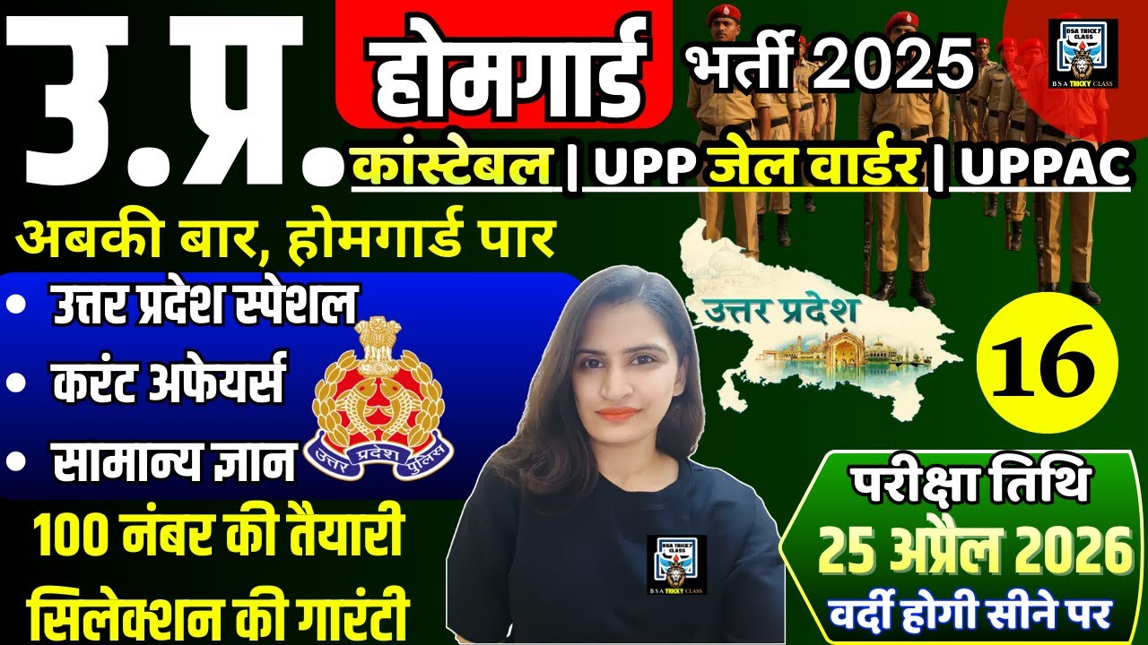home guard GK question paper 2025 | up police constable gk previous question | UP SI GS PAPER 2026
