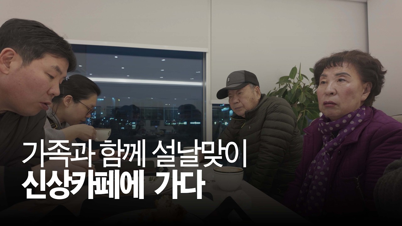 설날맞이 동네 신상카페 방문기