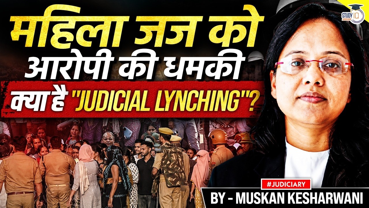 Female Judicial Officer Facing Death Threat From Convicts| Concept of Judicial Lynching| Muskan Mam