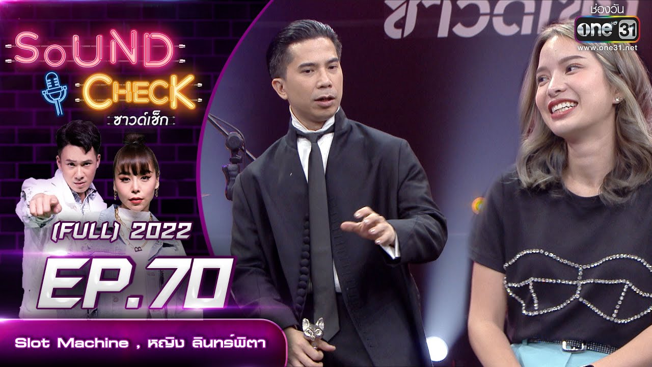 Sound Check EP.70  Slot Machine , หญิง ลินทร์พิตา  | FULL EP | 24 พ.ค. 65 | one31