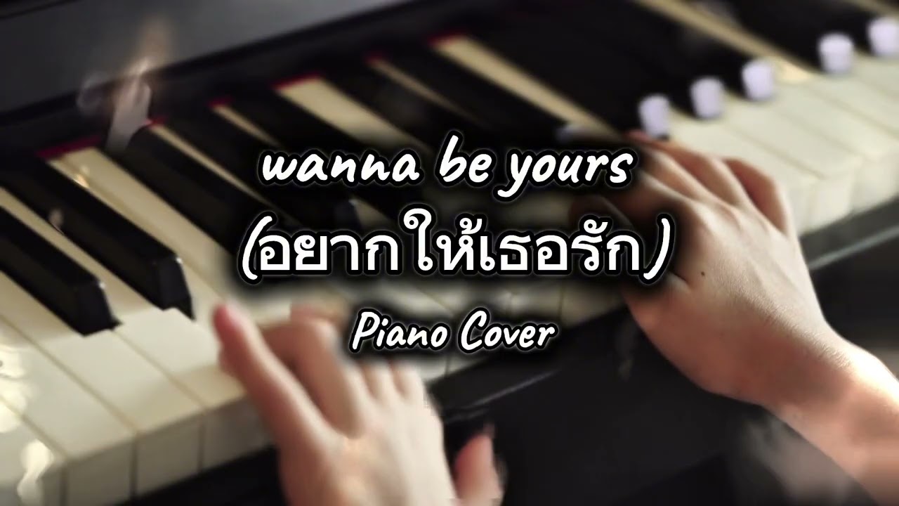 wanna be yours (อยากให้เธอรัก) - Violette Wautier | เปียโนบรรเลง ฟังเพลินๆ