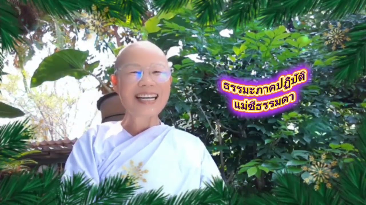 แม่ชีธรรมดา#อานาปานสติ