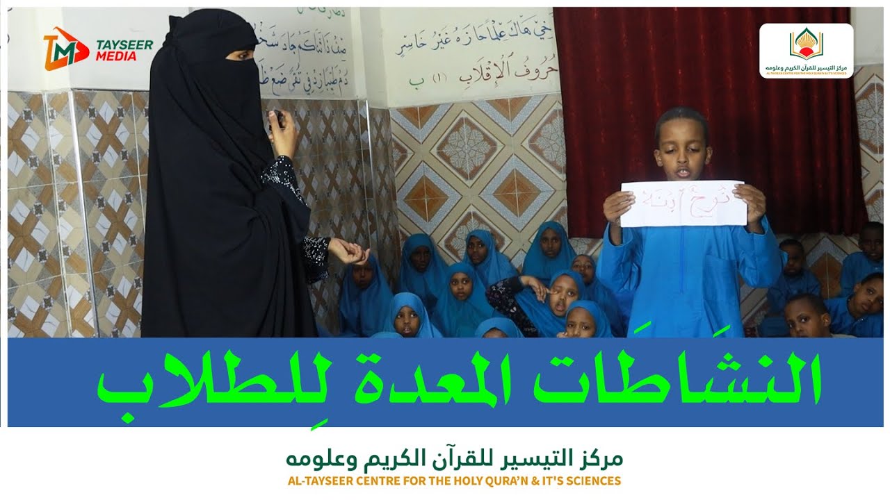 Nashaṭat ardayda lo diyaariyey  ll عرض برنامج القراءة والكتابة || النشَاطَات المعدة لِلطلاب