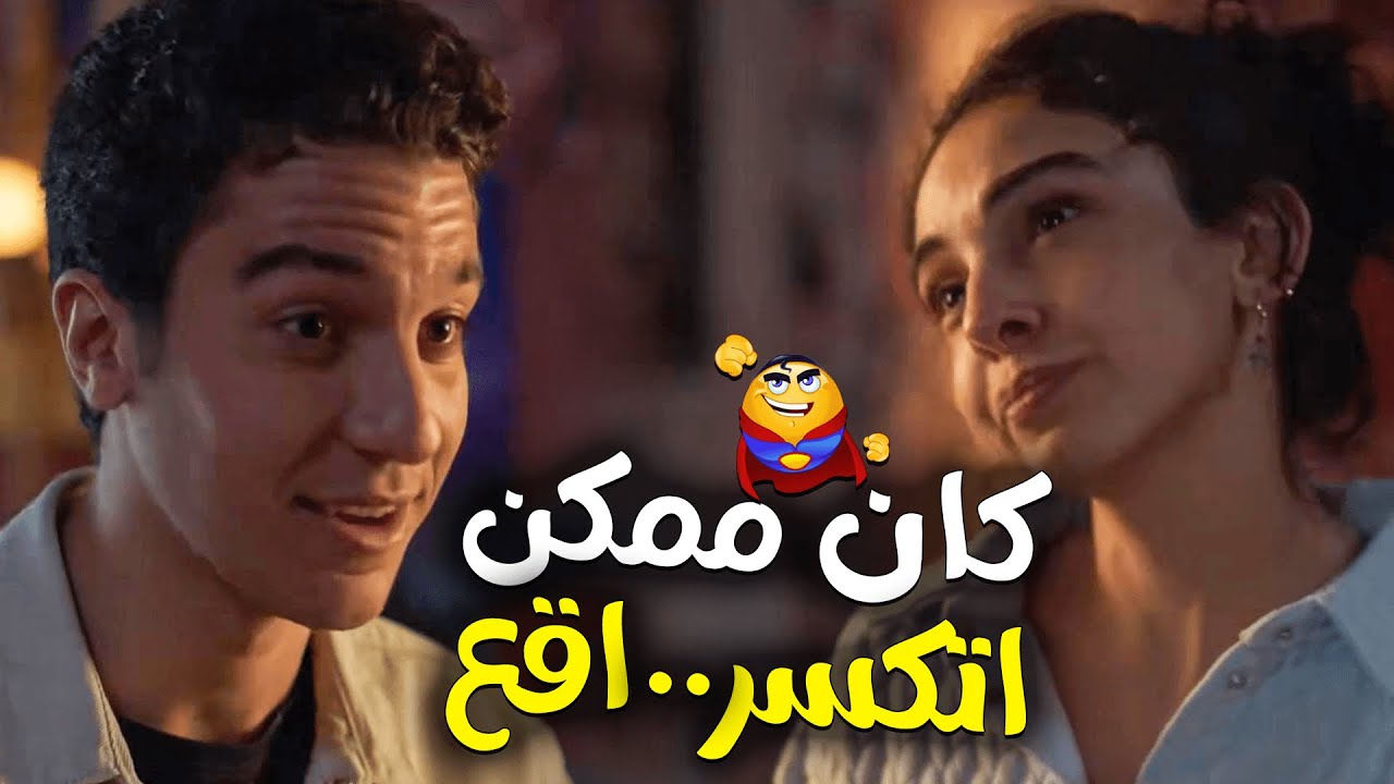 طارق عدى السور العازل علشان يروح يتطمن على ولاء 🤣 اهرررب 😅