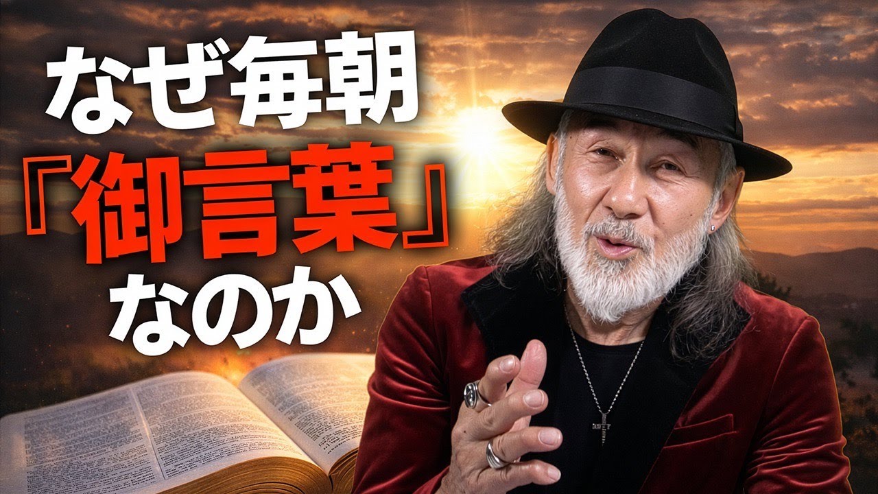 「なぜ毎朝『御言葉』なのか？ジーザスの御言葉と愛の中に留まり続けることでしか得られない『本物の平安』」The Daily with Arthur Hollands 2025/12/19 🌐💬🆗