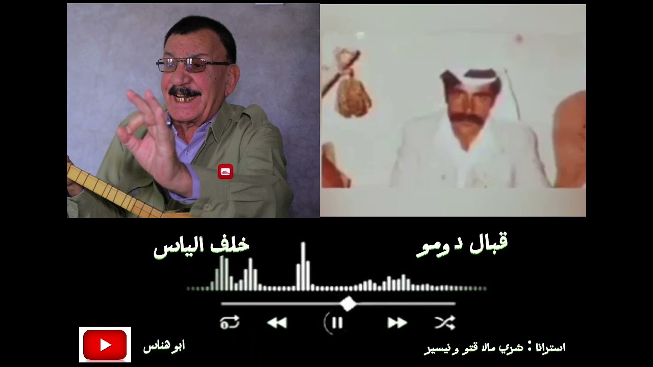 قبال دومو و خلف الياس / اســترانا شري مالا قتو و نيسير