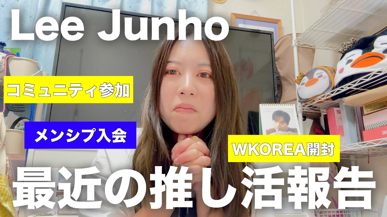 【Lee Junho】最近の私のジュノ活！！