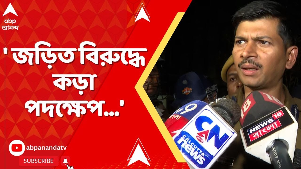 Kakulia Incident: 'ঘটনায় যারা জড়িত তাদের বিরুদ্ধে তদন্ত করে কড়া পদক্ষেপ করা হবে', জানাল পুলিশ