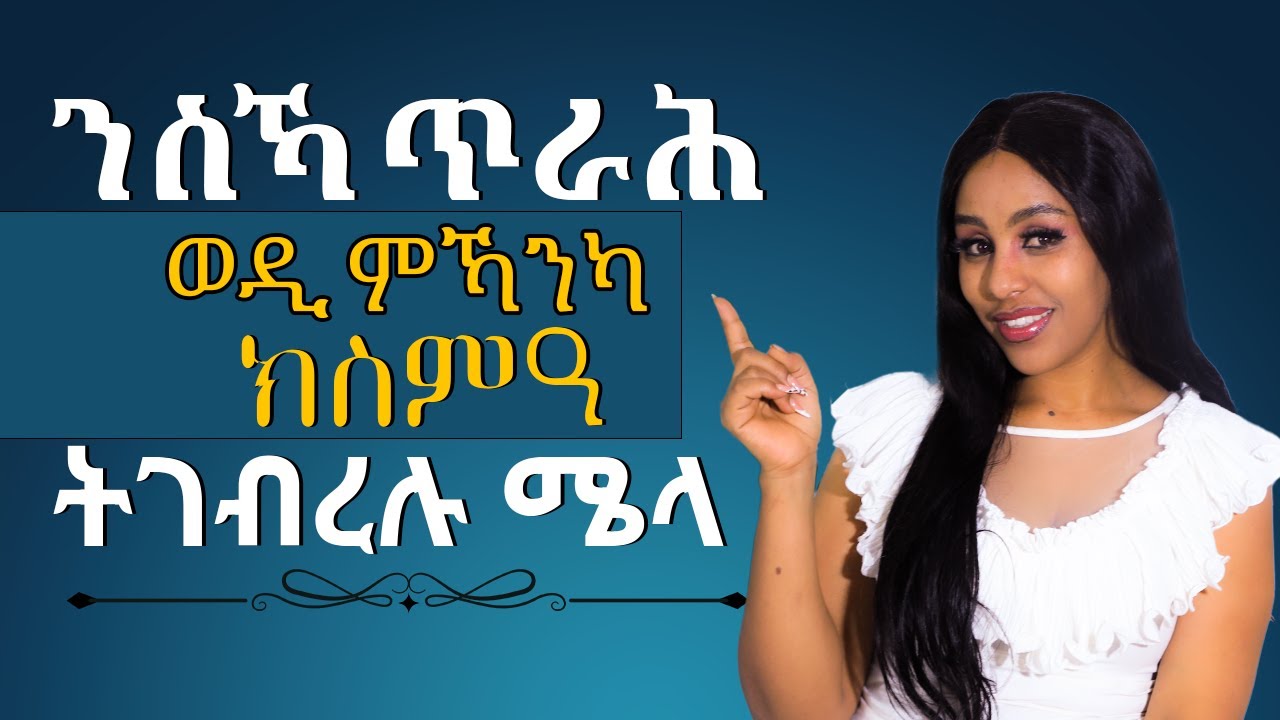 ንስኻ ጥራሕ ወዲ ምኻንካ ክስማዓ Hiyab media