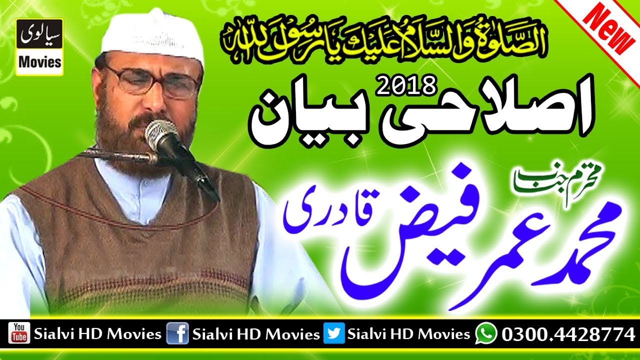 Allama Umar Faiz Qadri | New Bayan 2018 | Most Beautiful Full Bayan 2018 REC Sialvi HD Movies