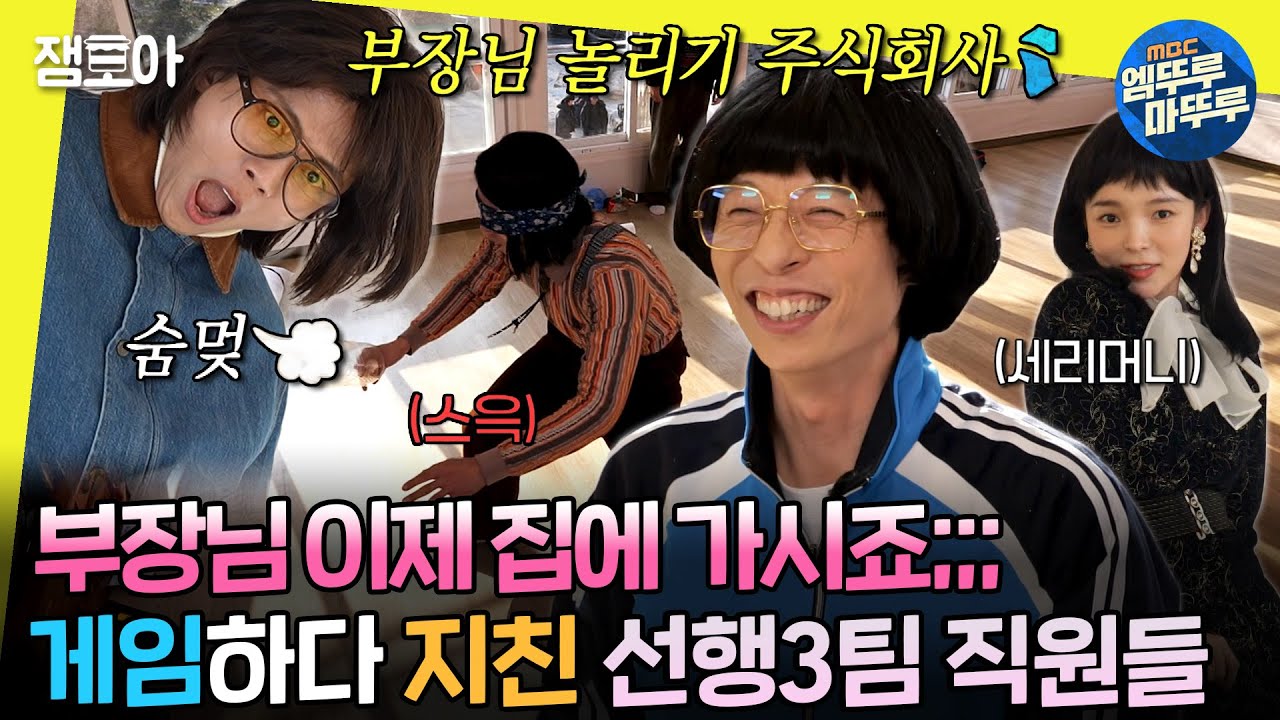 [#놀면뭐하니?] 탁구🏓부터 좀비 게임🧟까지! 실내에서 할 수 있는 게임은 다 하다가 지쳐버린 사원들😩 | #유재석 #주우재 #박진주 MBC240203방송