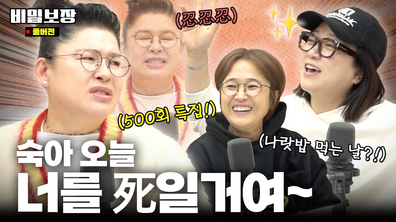 [이영자 초대보장] 500회 축복이 끝이 없네! 영자 언니의 핑크빛 기류 정체는?!💕
