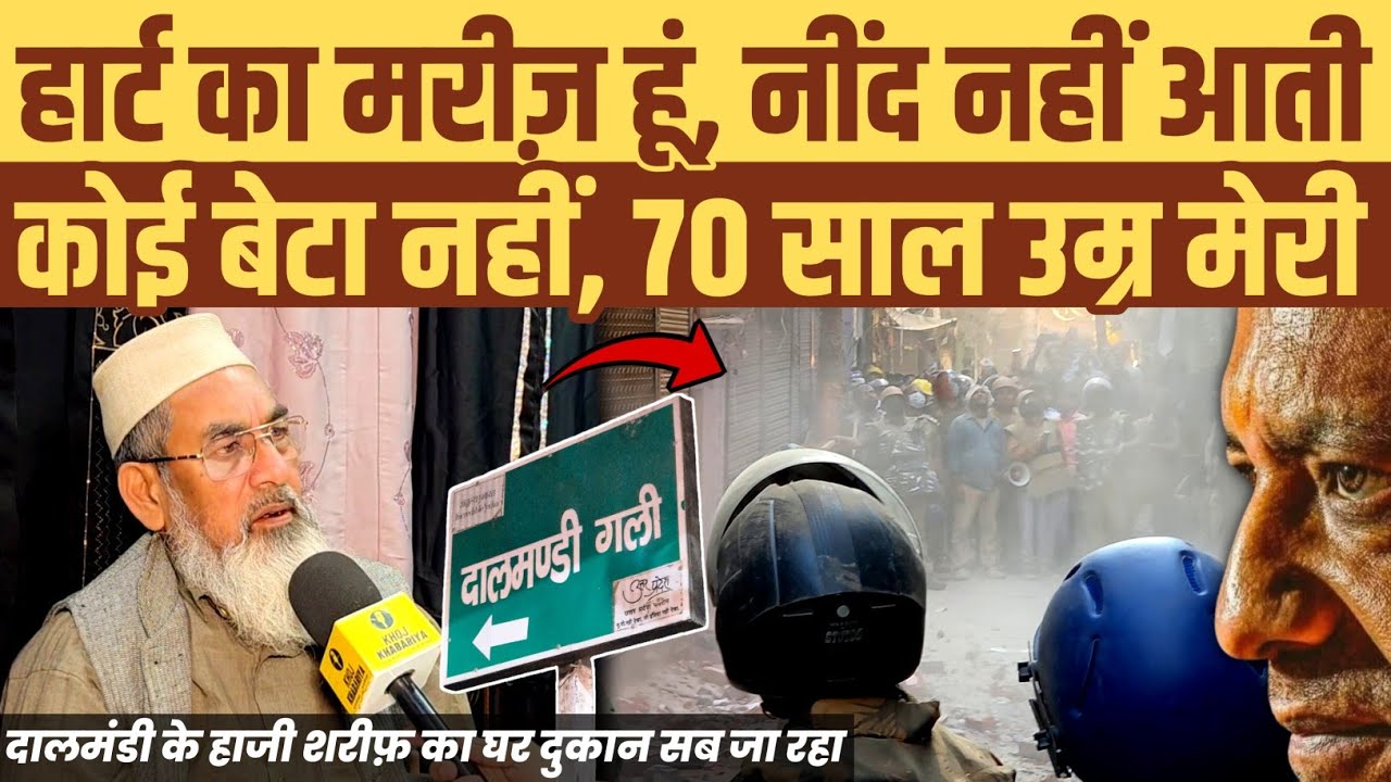 हार्ट के मरीज़, कोई बेटा नहीं, नींद भी नहीं आती। दालमंडी के हाजी शरीफ़ ने नहीं सोचा है आगे क्या होगा