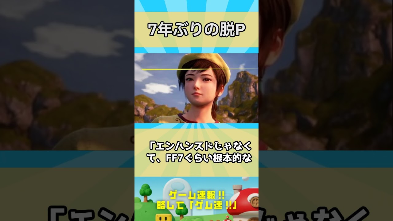 【大炎上】シェンムー３：伝説のゲームもう二度と作らない