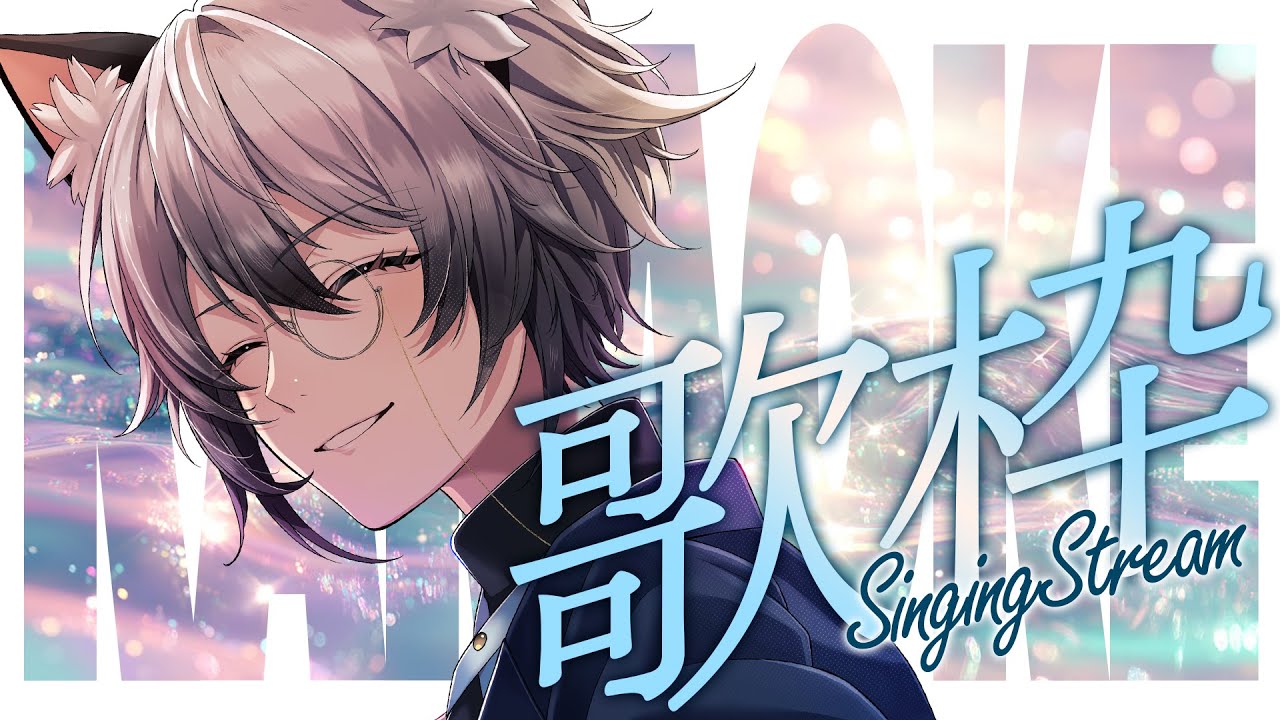 【歌枠 #sghorts 】懐かしい歌一緒に歌いませんか？Singing Stream～【#猫瀬乃しん/Roselta】