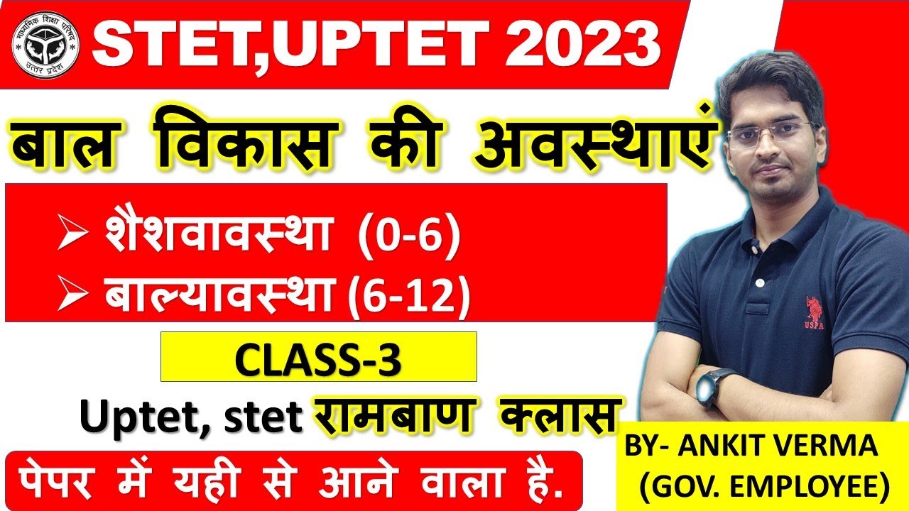 बाल विकास की अवस्थाएं (पार्ट-1)// बाल विकास  क्लास-3//CDP// UPTET, SUPER TET//BY- ANKIT VERMA SIR