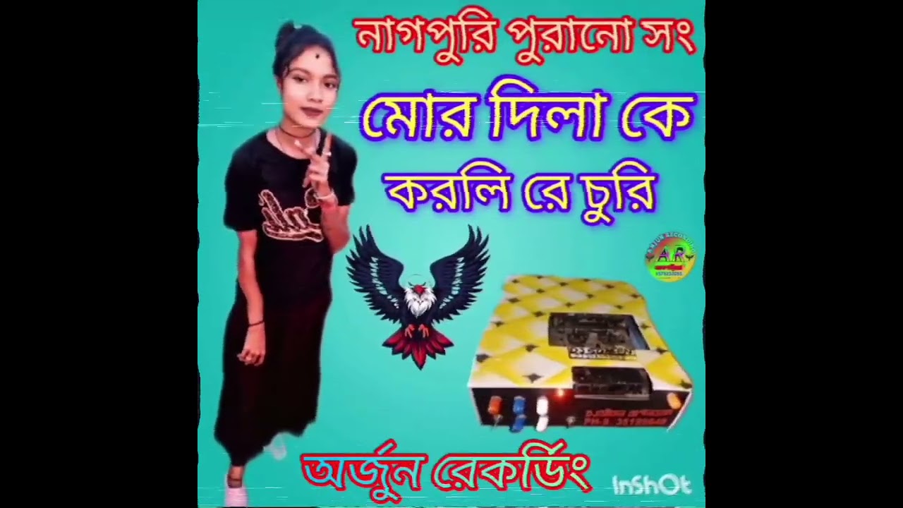 মোর দিলা কে করলি রে চুরি 😎 নাগপুরি সং 💥 অর্জুন রেকর্ডিং 