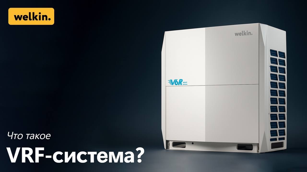 Что такое VRF-система простыми словами