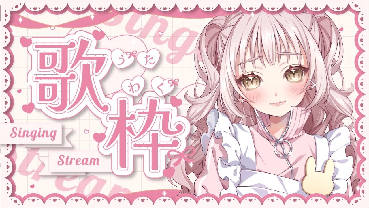 ￤#歌枠￤初見さん大歓迎🎀ま～ったり弾き語り歌枠₍ᐢ- ̫-ᐢ₎♡ #君影すずらいぶ #vtuber #歌 #弾き語り