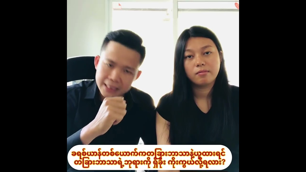 ခရစ်ယာန်တစ်ယောက်ကတခြားဘာသာနဲ့ယူထားရင်တခြားဘာသာရဲ့ဘုရားကို ရှိခိုး ကိုးကွယ်လို့ရလား?
