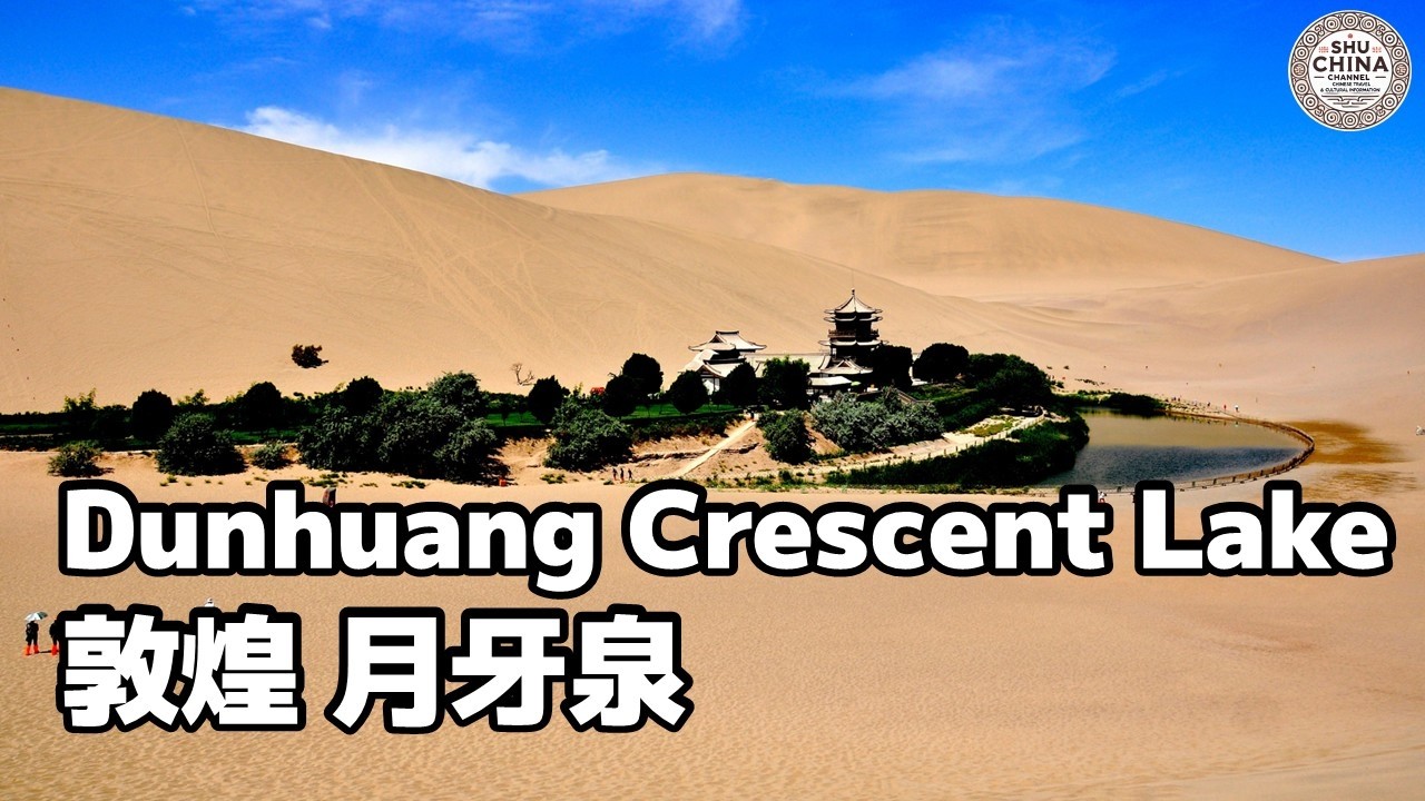 【敦煌・月牙泉】鳴沙山に囲まれたシルクロードの神秘なオアシスを歩く！