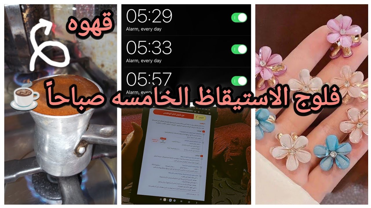 روتينى الصباحى☕🩷#منه 