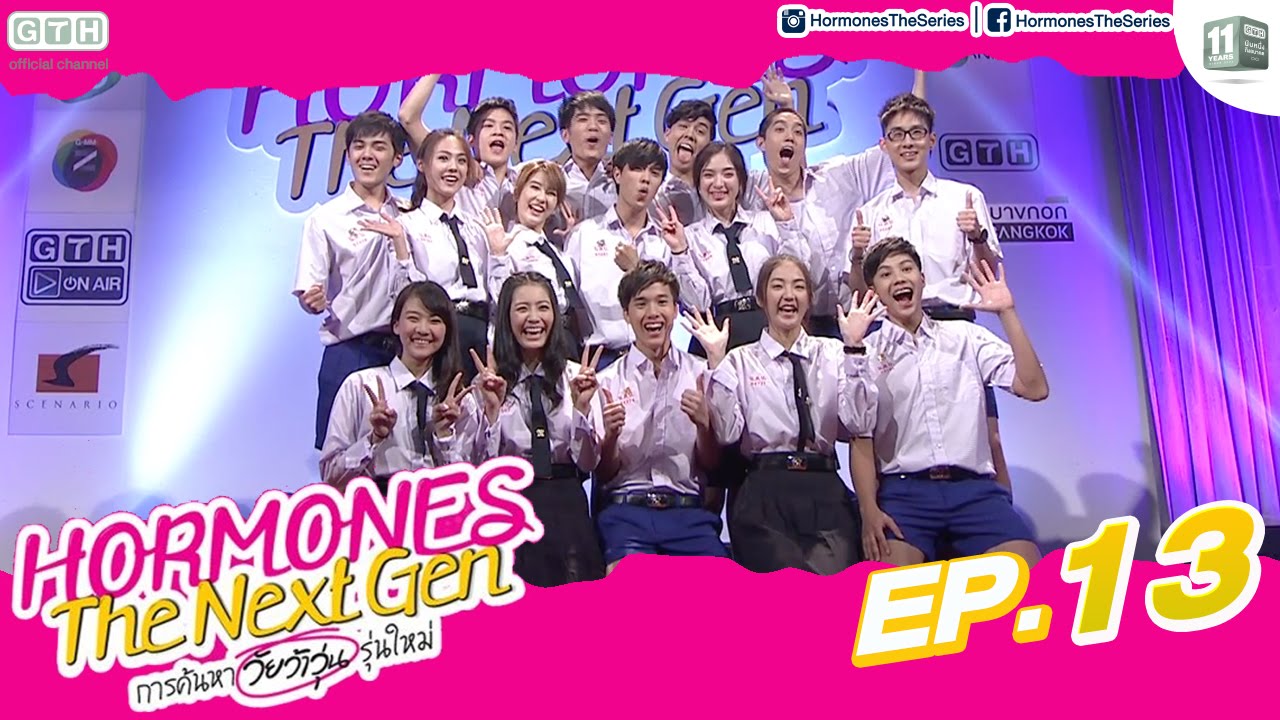รุ่นพี่ Hormones เฮ! ได้น้องใหม่ร่วมก๊วน ใน Hormones The Next Gen EP.13
