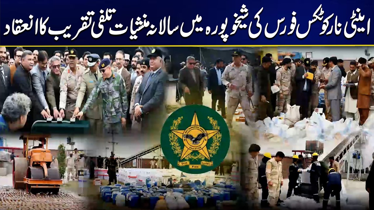 Major Crackdown: ANF Disposes of Seized Drugs in Sheikhupura Event | 24 News HD