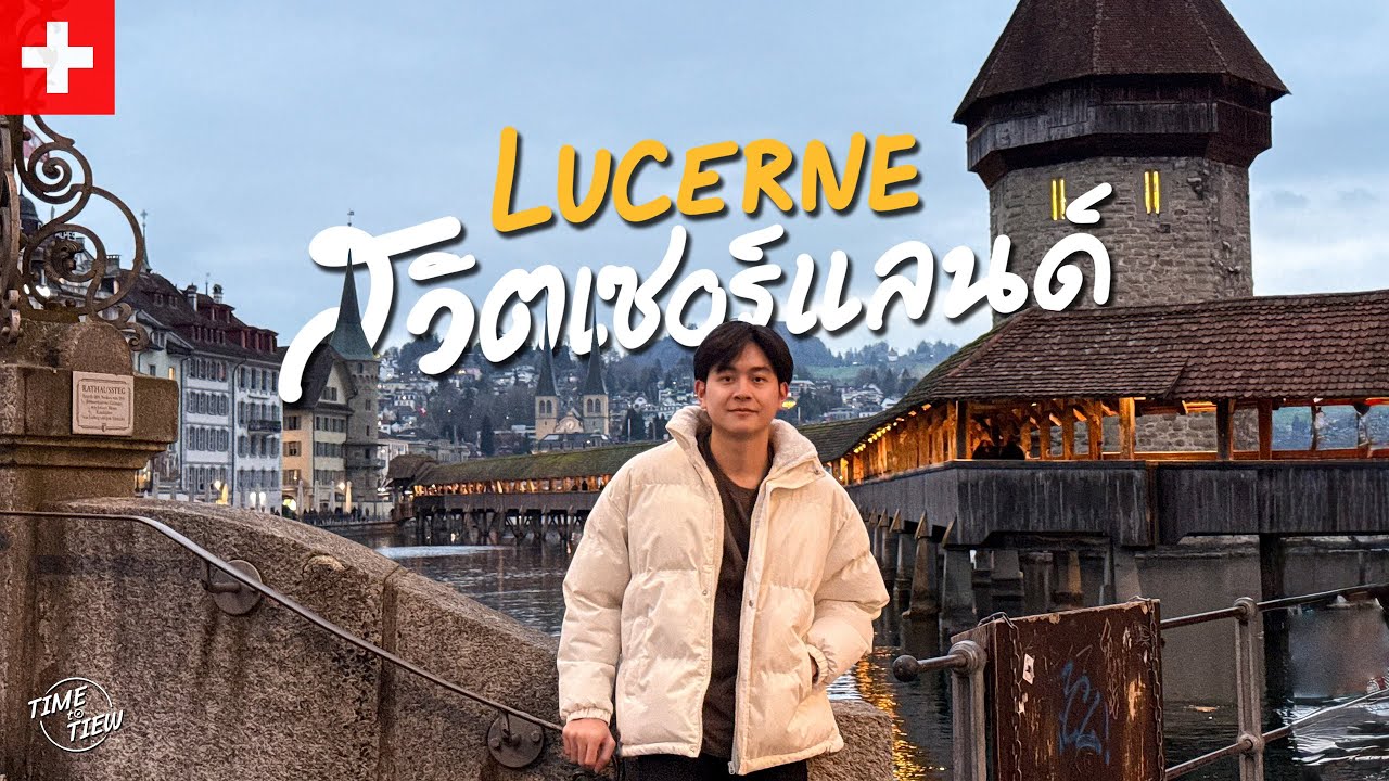 เที่ยว 