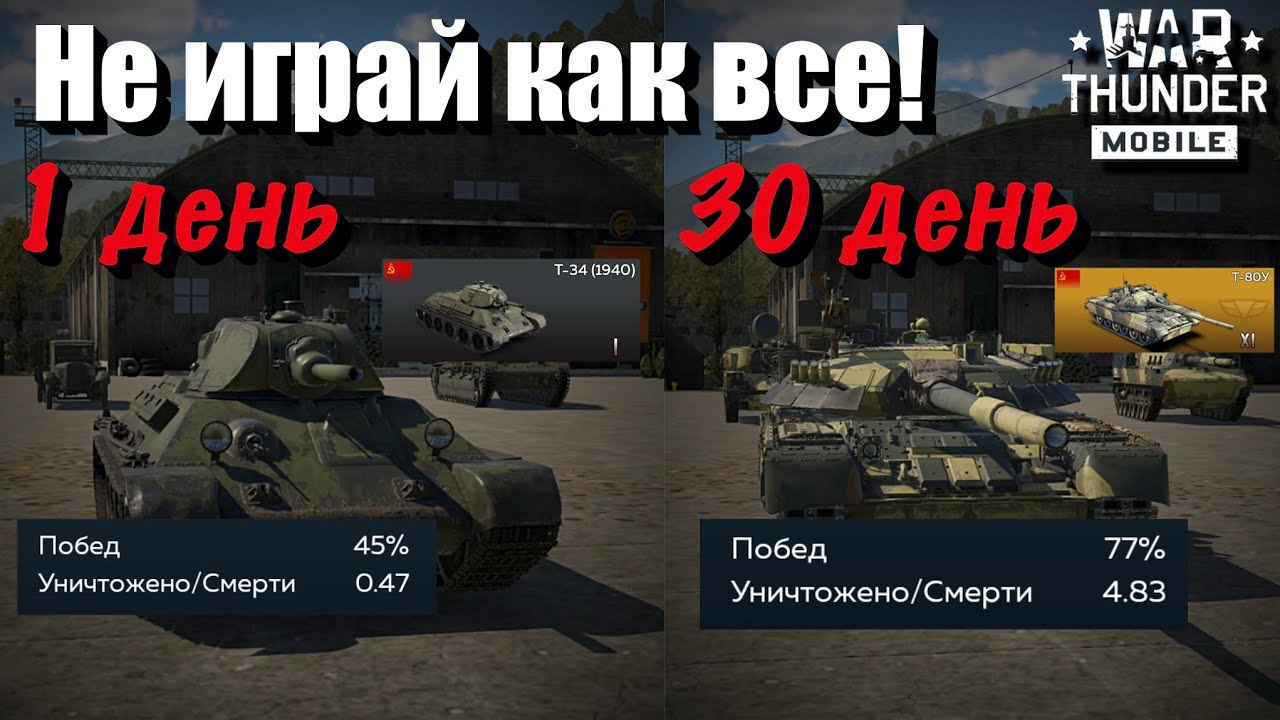 СОВЕТЫ и ЛАЙФХАКИ НОВИЧКАМ и не только! | Гайд по War Thunder Mobile 
