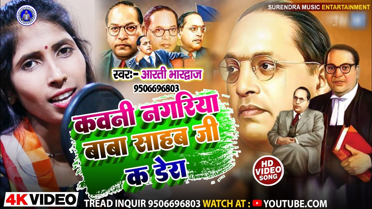 #Video कवनी नगरिया मोरा बाबा जी के डेरा #aarti_bhardwaj #Missoni_song आरती भारद्वाज