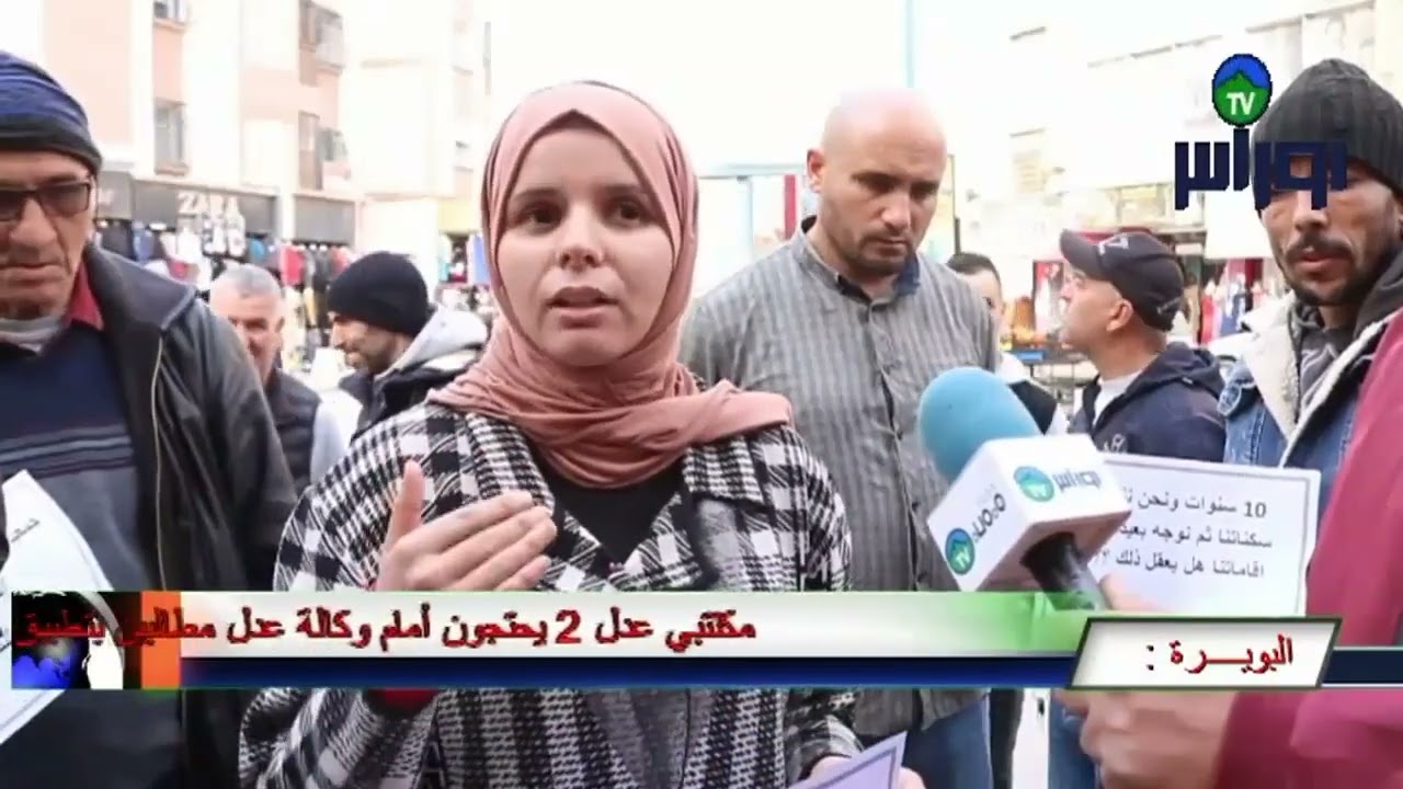 🔴#البويرة :مكتتبي عدل 2 في وقفة إحتحاجية سلمية  أمام وكالة عدل مطالبين بتطبيق معيار الإقامة