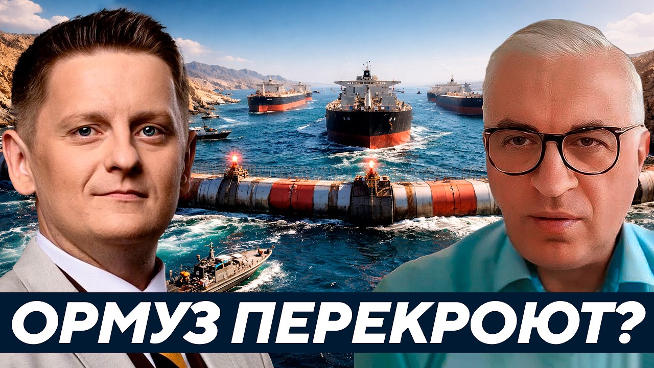 Дудкин: Ормузский пролив перекроют? Нефть взлетит и мир тряхнёт?