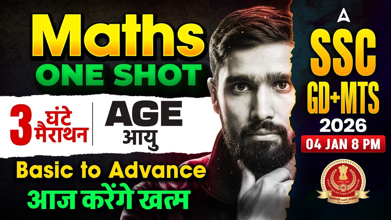 SSC MTS Maths 2026 | SSC GD Maths 2026 | SSC MTS 2026 Maths | SSC GD 2026 Maths By Hariom Sir