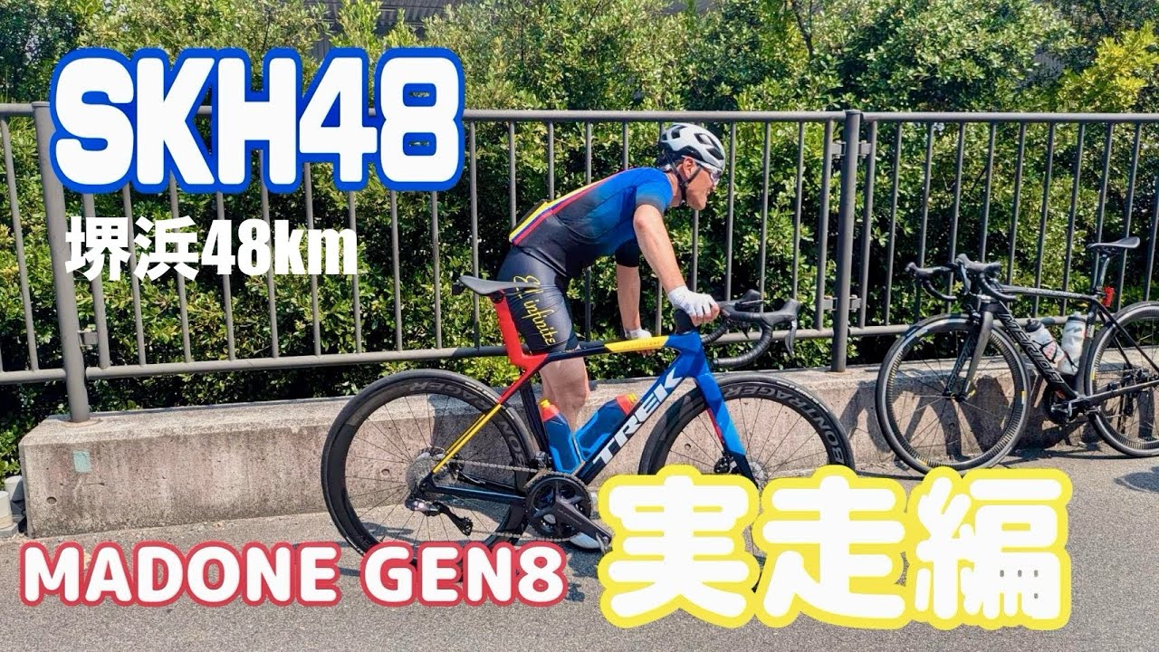 【趣味動画】NEW MADONE 実走編　平地爆走してみた！#Madone gen8#ロードバイク #TREK