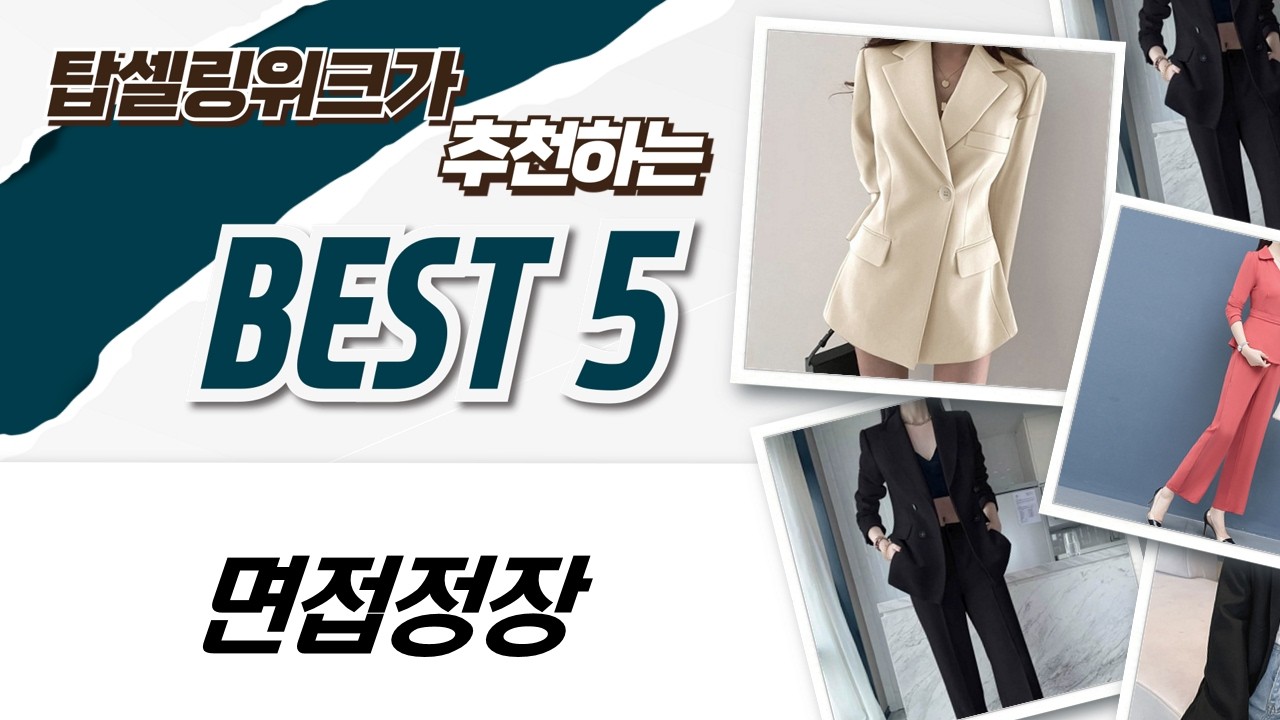 면접룩 고민 끝! 포플러앤씨, 페이퍼민츠, 아뗄릭, 비비에모 자켓 비교  추천