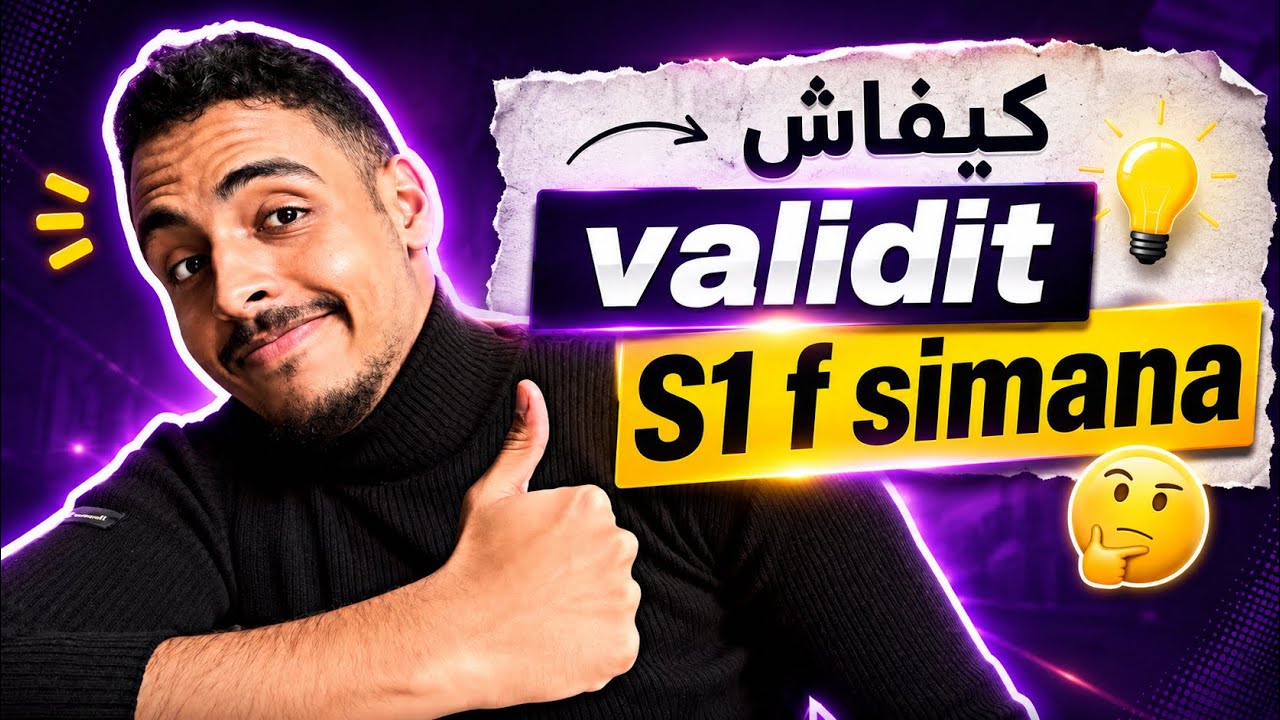 كيفاش تفاليدي ال S1 في أسبوع واحد !!!