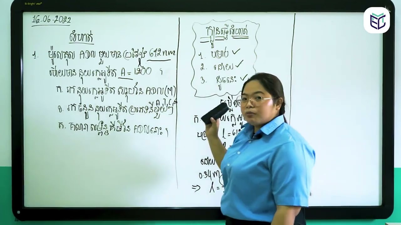 លំហាត់ជីវវិទ្យា​ (១)