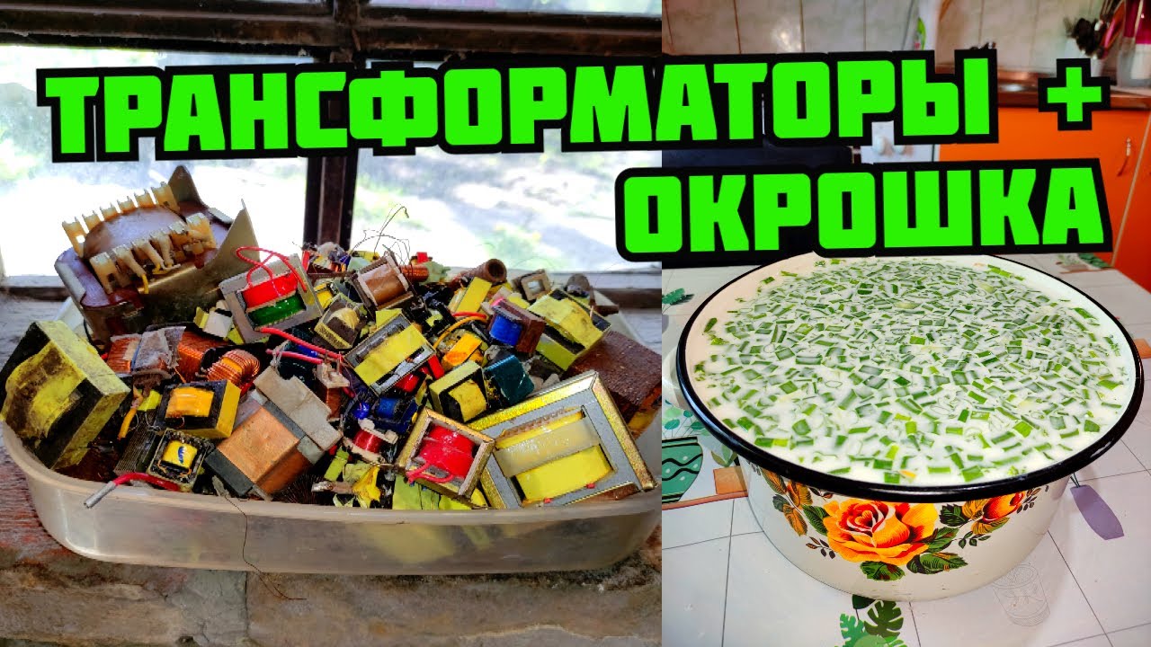 PLASTILIN. СКОЛЬКО МЕДИ В ТРАНСФОРМАТОРАХ? ПОИСК МЕДИ И МЕТАЛЛОЛОМА. РЕЦЕПТ ОКРОШКИ. КАК ЗАРАБОТАТЬ