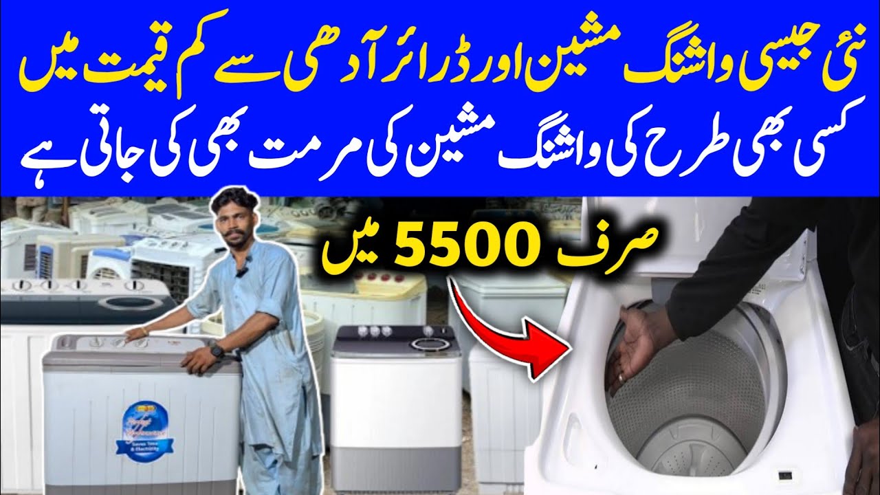 Washing Machine Ka Lunda Bazar In Karachi | Cheap Price Washing Machine | Washing Machine