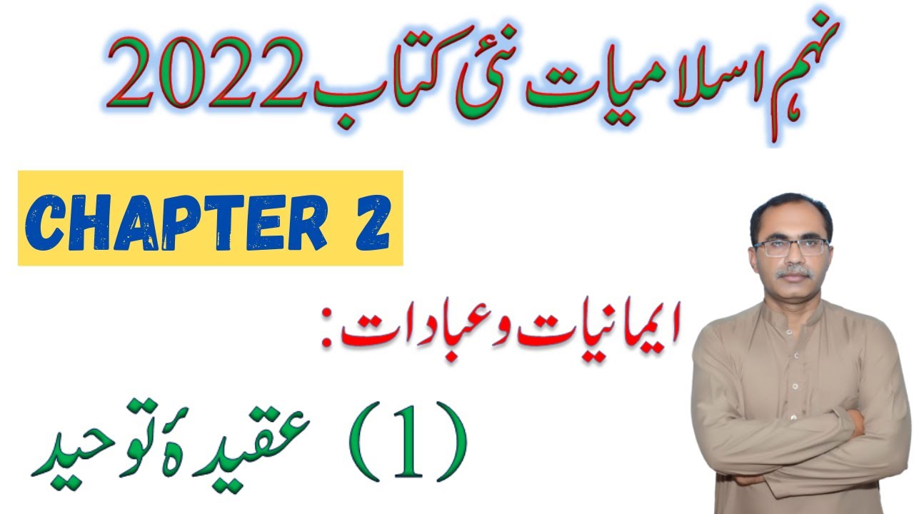 9Th Class Islamiat New Book 2022 || Chapter 2,. عقیدہ توحید