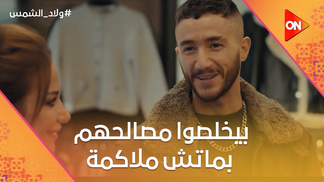 ولعة ومفتاح بيخلصوا مصالحهم بماتش ملاكمة😂 #ولاد_الشمس