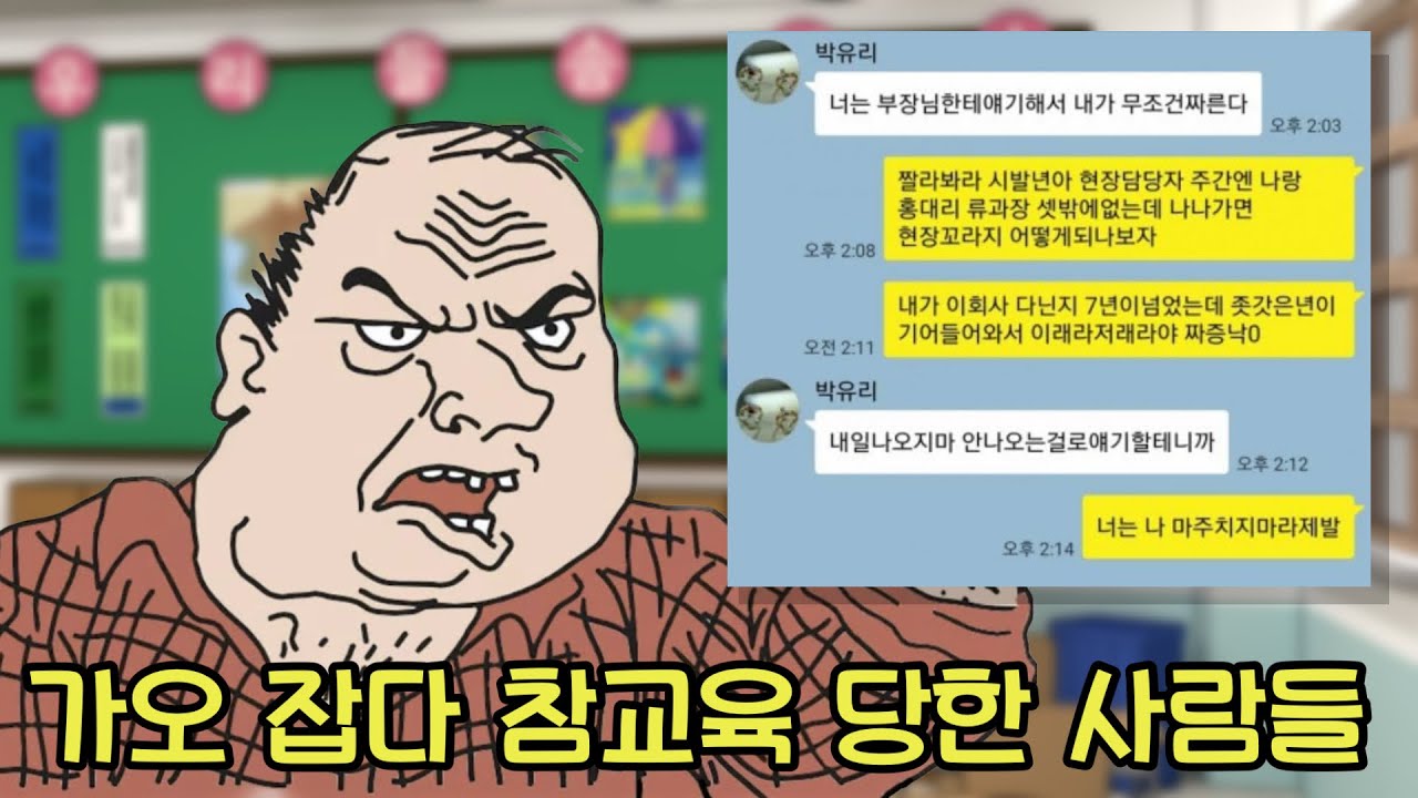 넷상에서 진상 부리다 참교육 당한 레전드 사건들