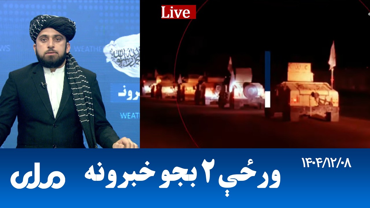 RTA Pashto News | د ورځې دوه بجو خبرونه