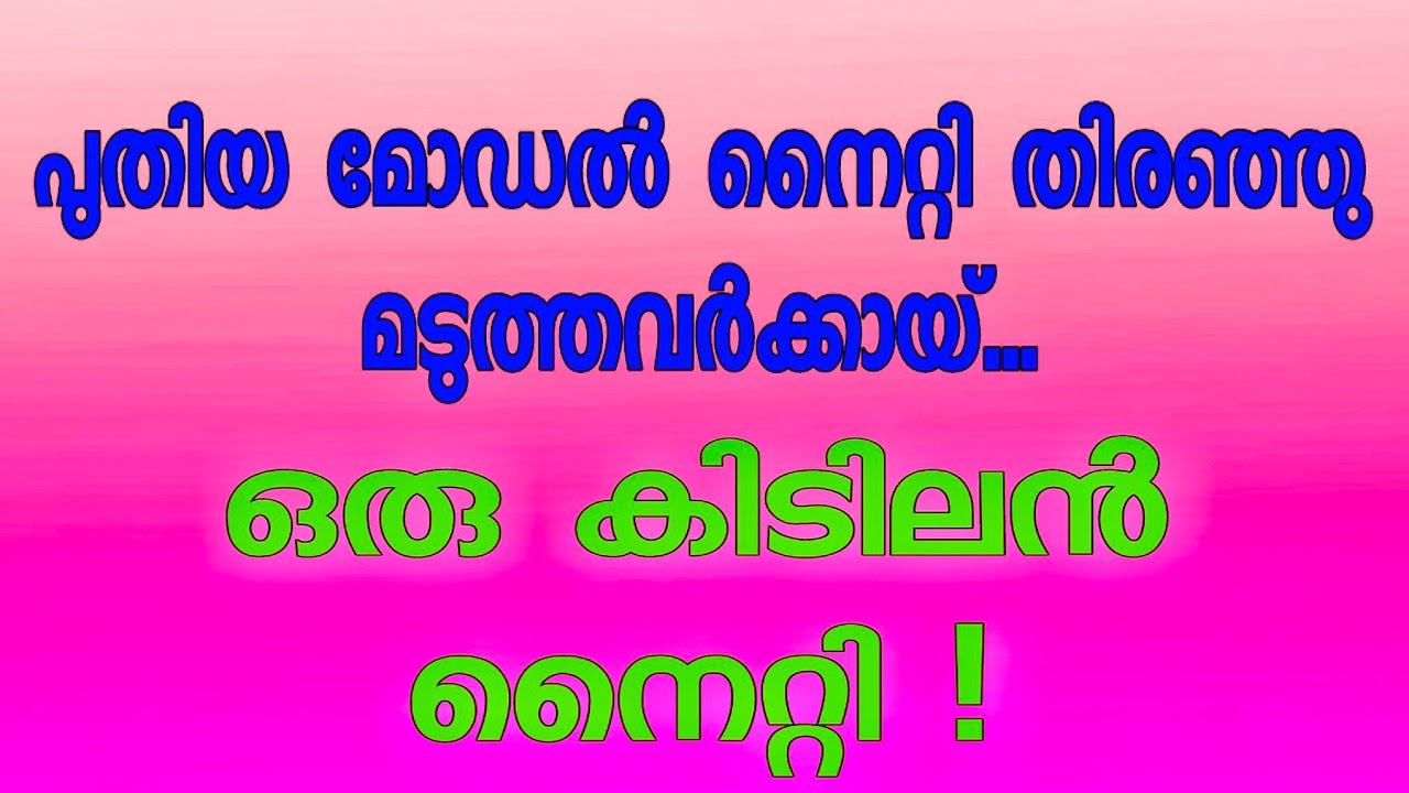 ഇനി പുതിയ നൈറ്റി വീഡിയോ ചെയ്തില്ലെന്നാരും പറയരുത്.#nighty#designernighty