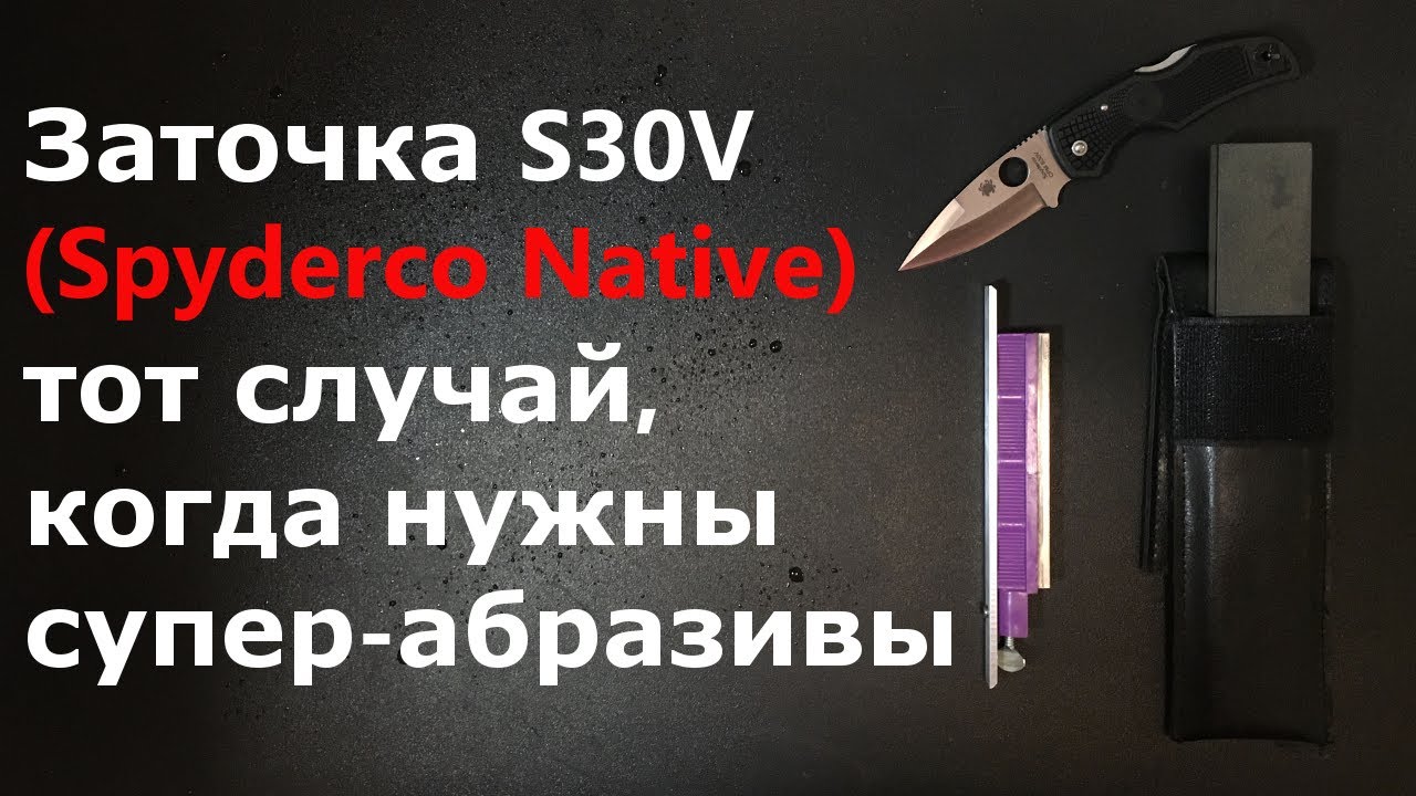 Заточка стали S30V - пришла пора супер-абразивов