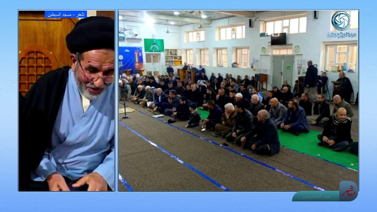 محاضرة دينية - السيد حسين اصلان - مسجد السبطين 8/رمضان/1447هـ