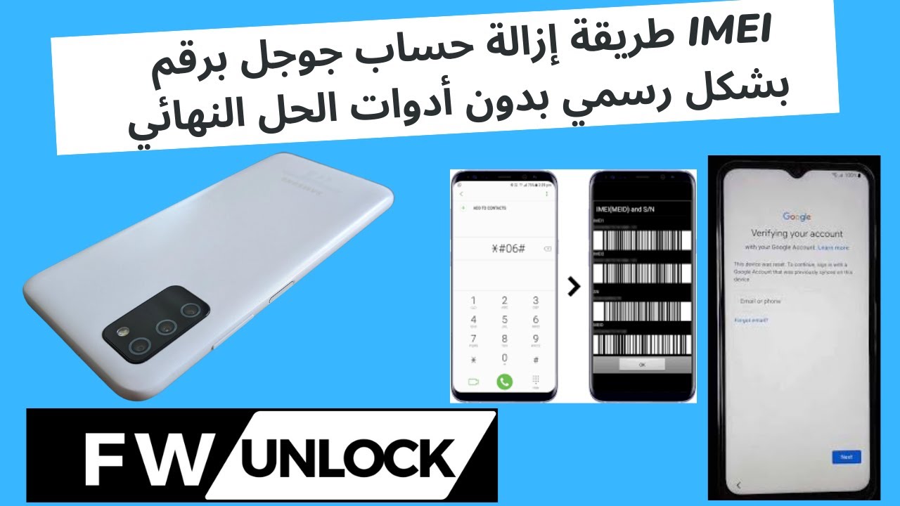 طريقة إزالة حساب جوجل برقم IMEI بشكل رسمي بدون أدوات  الحل النهائي