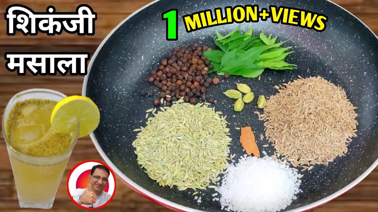 अब तक का सबसे परफेक्ट शिकंजी मसाला जो पूरी गर्मी आपका साथ निभाएगा | Shikanji Masala Powder