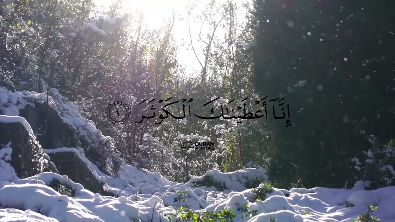Surah Kawthar l Mishary Rashid Alafasy l #allah  #quran  #islamic  #last10surahs  #quranmentors